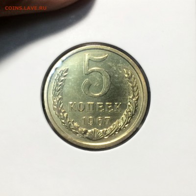 5 15 и 20 копеек 1967 предпродажная - IMG_5089.JPG