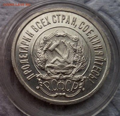 20 копеек 1922 UNC  до 04.02.17 - image