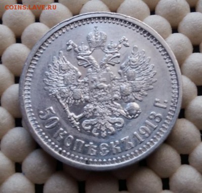 50 копеек 1913 г. ВС - 1483509468160_bulletin