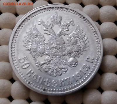 50 копеек 1913 г. ВС - 1483509486101_bulletin