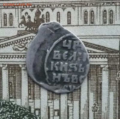 4 чешуйки.Иван Грозный.КГ 73,77,80,81.до 29.01.2017 в 22:10 - P1560862.JPG