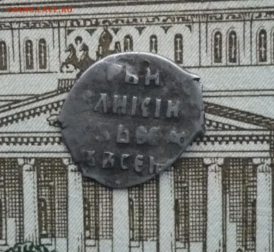 4 чешуйки.Иван Грозный,Годунов,Фёдор Иванович 29.01. 22:10 - P1560853.JPG