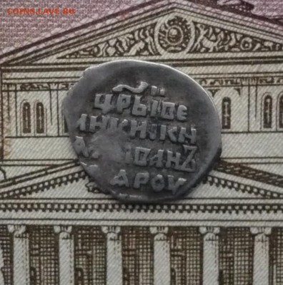 4 чешуйки.Иван Грозный,Годунов,Фёдор Иванович 29.01. 22:10 - P1560874.JPG