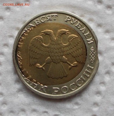 50 руб.1992,ММД, выкус,смещение вставки. Оценка. - 50.1992 а выкус, смещ. в. вставки, щели (Large)