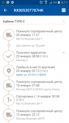 Сотрудника "Почты России" поймали на краже сотовых телефонов - Screenshot_2017-01-27-09-11-25