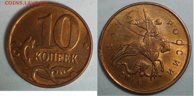 10 копеек 2014 года-полный раскол. Оценка. - IMG_20170116_154530
