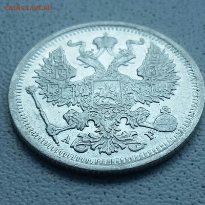 20 копеек 1902 года. Редкая!!! До 29.01.17. - 20170125_115610-1