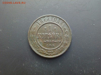 Помогите оценить, для ПРОДАЖИ! 1 коп. 1872 ЕМ. 2 коп.1872 ЕМ - 3