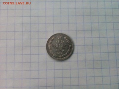 7 монет 10.15.20.копеек.до 28.01.2017г.до 22-00 - IMG_20170127_094457
