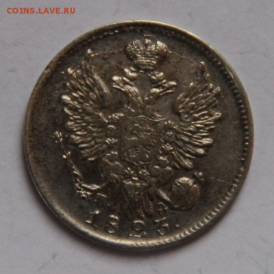 20 коп 1823 - Изображение 357
