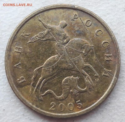 10 копеек 2005 года М Шт. Б ? - 1