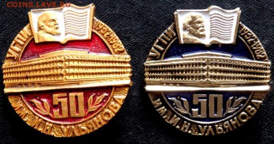 2 разновидности Знака 50-лет УГПУ . до 29.01.2017 22-00 - P1270023.JPG