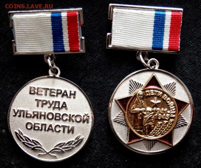 2 Знака дети войны и Ветеран Ул.области. до 29.01.2017 22-00 - P1270028.JPG