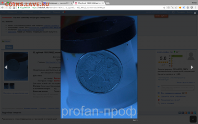 profan (Иван г. Шуя) - торговец фуфлом - Снимок экрана 2017-01-23 в 22.49.01