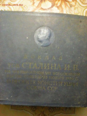 Доклад Сталина в пластинках 1936 год - IMG-20170126-WA0003