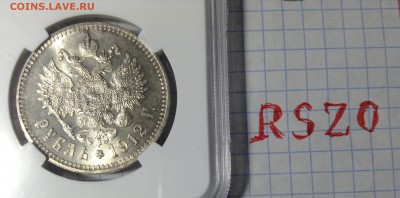 Рубль 1898 года Дворик - image