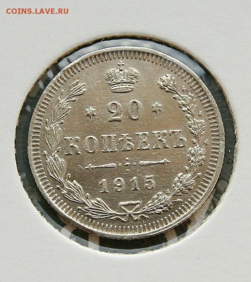 20 коп 1914,15,16 г из коллекции все AU до 02,02. в 22-30 - 20-15