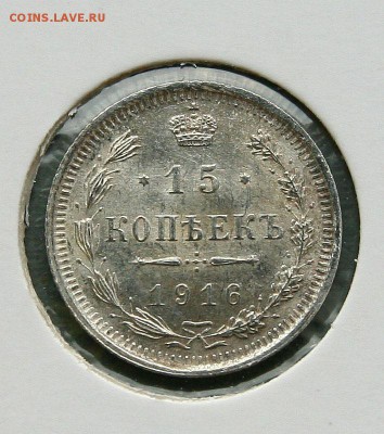 15 коп 1914,15,16 г. из коллекции все AU до 02,02. в 22-30 - 15-16