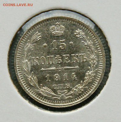 15 коп 1914,15,16 г. из коллекции все AU до 02,02. в 22-30 - 15-14