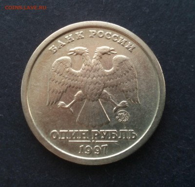 1рубль 1997 Широкий кант до 29.01.2017 22-05 - IMG_20170127_105904