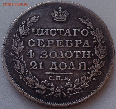 Оценка 1 руб 1818 спмб пс, полтина 1815 спмб мф - IMAG0077