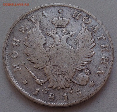 Оценка 1 руб 1818 спмб пс, полтина 1815 спмб мф - IMAG0081