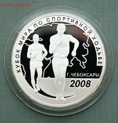 3 Рубля 2008 ЧМ по ходьбе Чебоксары до 02,02.в 22-30 - ходьба