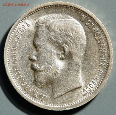 50 копеек 1913 г. ВС AU - 13