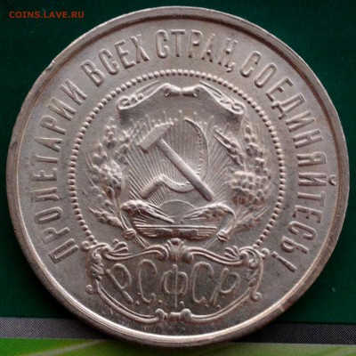 50 копеек 1922 UNC - IMG_4250.JPG