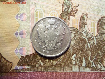 20 копеек 1810 г. До 29.01.2017 г.,22 00 мск. - 101_5684.JPG
