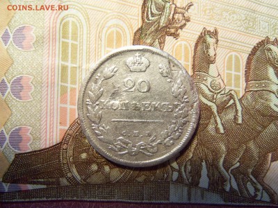20 копеек 1810 г. До 29.01.2017 г.,22 00 мск. - 101_5701.JPG