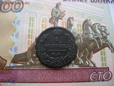Копейка 1824г ЕМ ПГ до 1.02.17г  22:00 мск - 44.JPG
