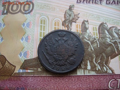 Копейка 1824г ЕМ ПГ №2 до 1.02.17г  22:00 мск - 53а.JPG
