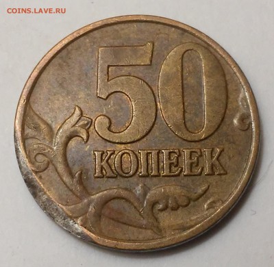 50 копеек 2008 м брак-? - 20170127_120802