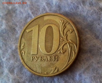 10 рублей 2010 г. СПМД - 20161218_1016531