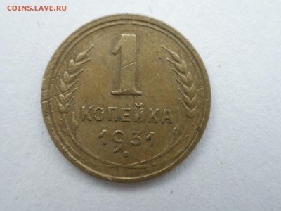 1 копейка 1931, полный раскол (аверс) до 30.01.2017 - 22.30 - imgonline-com-ua-compressedi3lu3KRYymTK