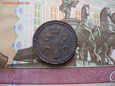 2 копейки серебром 1843г  ЕМ до 2.02.17г  22:00 мск - 36а.JPG
