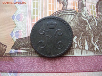 2 копейки серебром 1840г  ЕМ до 2.02.17г  22:00 мск - 37а.JPG