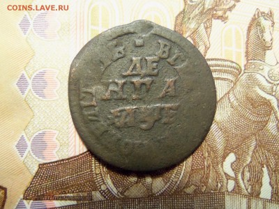 Денга 1705 г. "ПОВЕЛИТЕЛЬ". До 29.01.2017 г. ,22.00 мск. - 101_5716.JPG