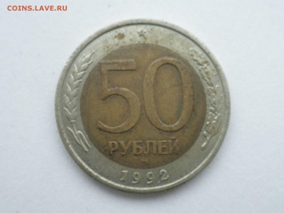 50 рублей 1992 года ММД, до 30.01.2017 - 22.30 по Москве - imgonline-com-ua-compressedXVeKl6vfFpkC