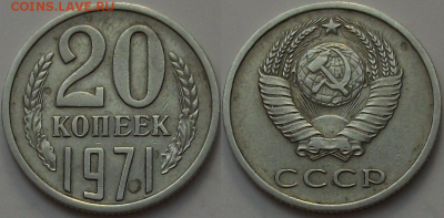 20 коп. 1971г. с 200р. до 2 фев. в 22:00 - Безымянный