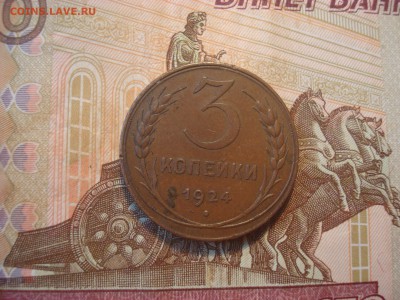 3 коп. 1924. Хорошая. С 200! До 30.01.17. 22-00 Мск. - DSC01750.JPG