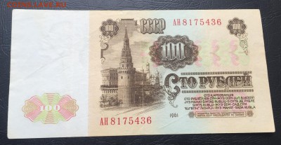 100 рублей 1961 до 2.02.17 22:00 - IMG_6686-27-01-17-12-47