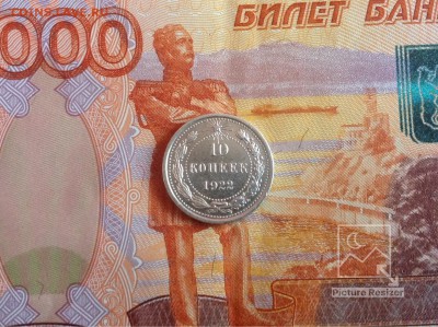 10копеек1922г окончание28.01.2017г по МСК22-00 - image
