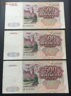 500 рублей 1991 3 шт.  до 2.02.17 22:00 - IMG_6694-27-01-17-01-07
