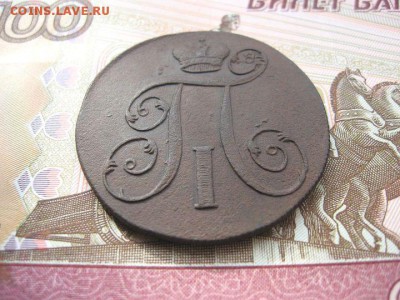 2 Копейки 1799 ЕМ. Павел I до 28.01 в 22.00мск. - 4.JPG