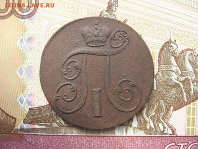2 Копейки 1799 ЕМ. Павел I до 28.01 в 22.00мск. - 3.JPG