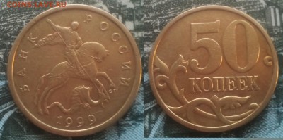 50к 1999СП 15шт 29.01.17 22-00 - 5