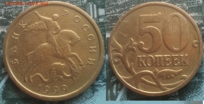 50к 1999СП 15шт 29.01.17 22-00 - 11