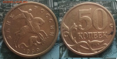 50к 1999СП 15шт 29.01.17 22-00 - 12